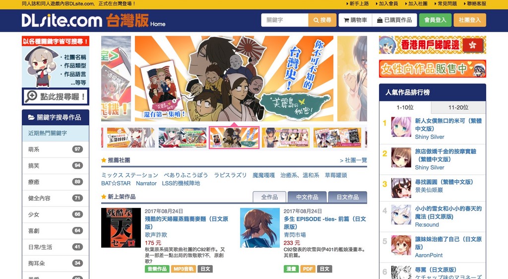 dlsite，dlsite台湾官方网站