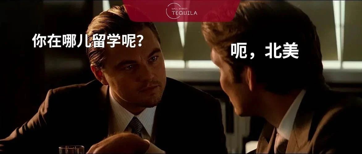 留学生鄙视链，留学生鄙视链西班牙