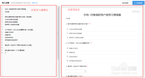 腾讯调查问卷，腾讯调查问卷系统给q币
