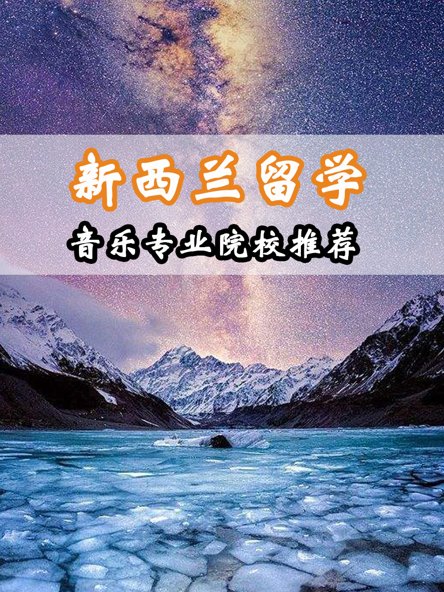 音乐专业留学申请，音乐专业留学申请要求