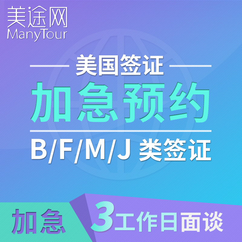 美国留学生签证流程，美国留学生签证流程及时间