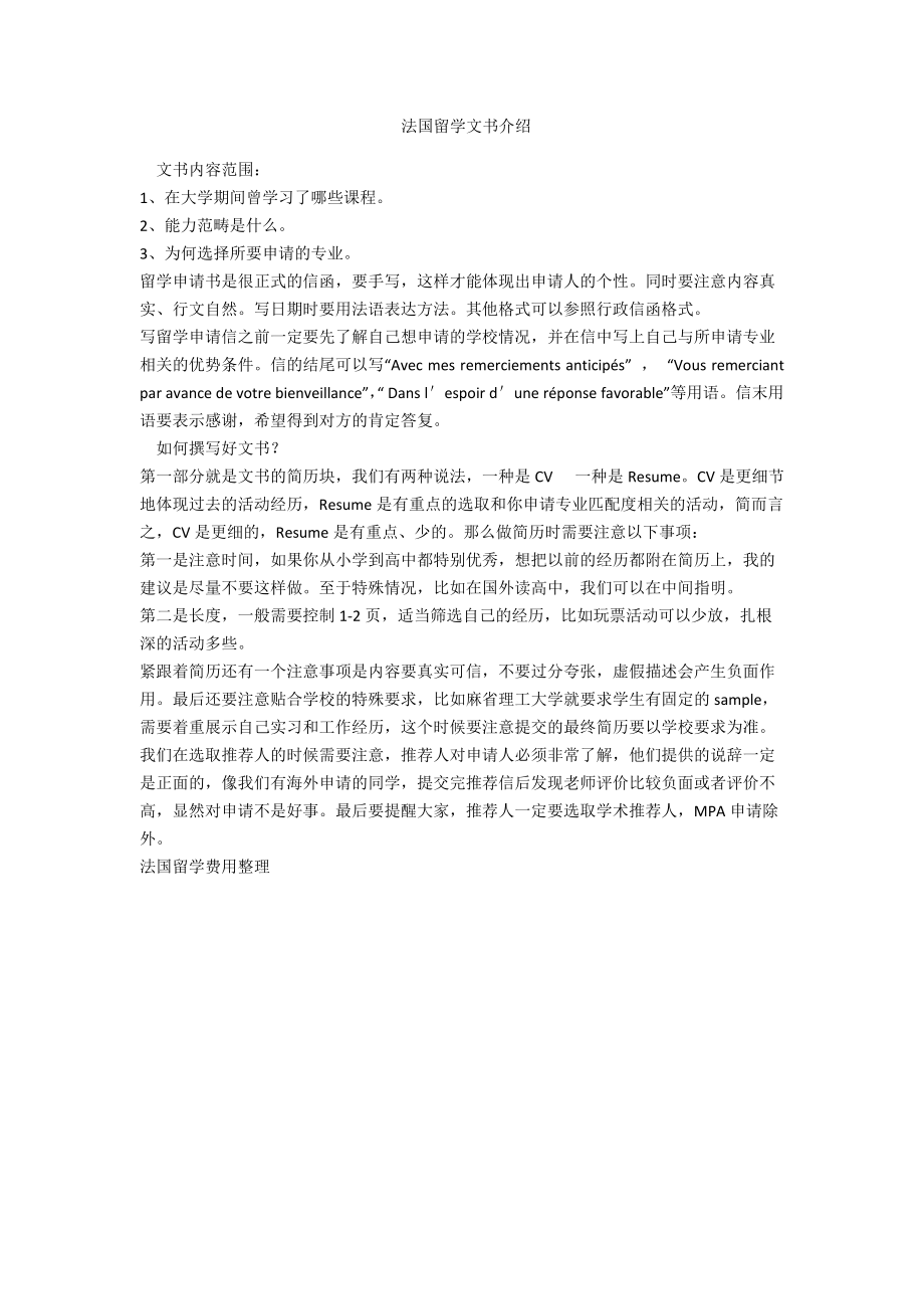 留学申请文书模板，留学申请文书模板中文