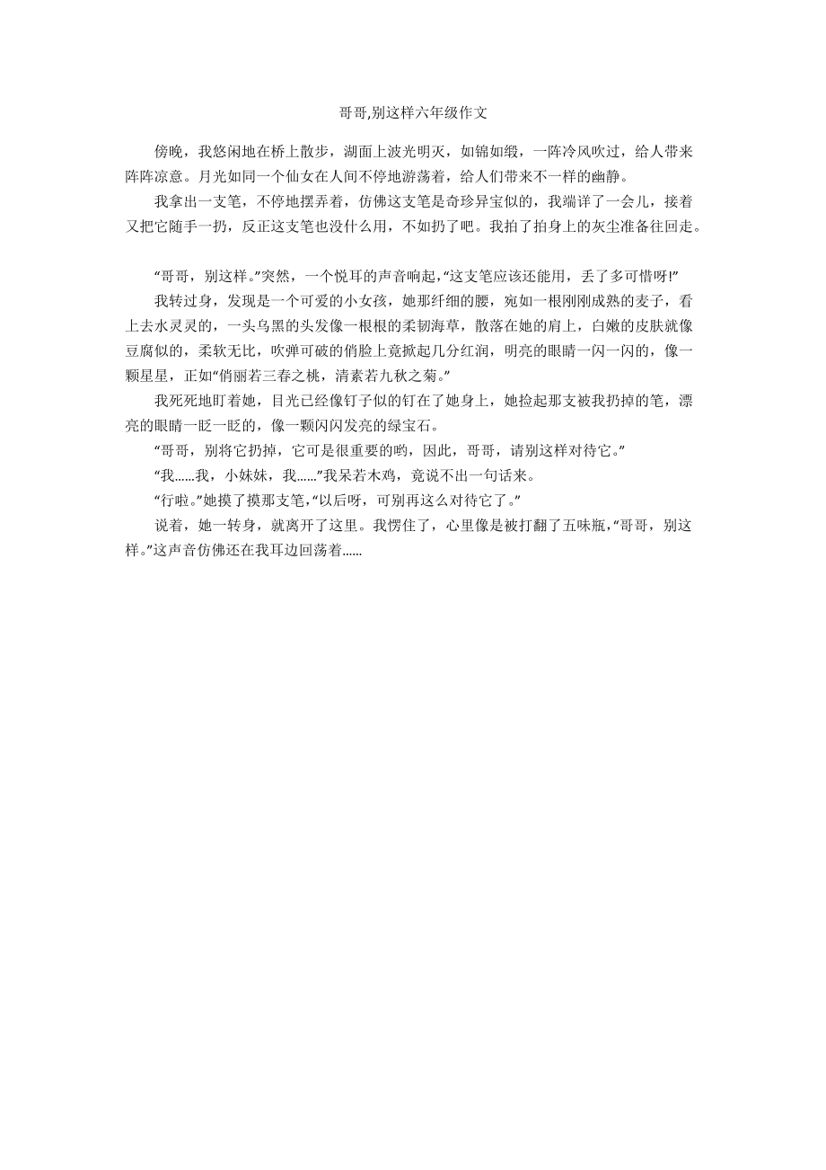 哥哥别这样的简单介绍