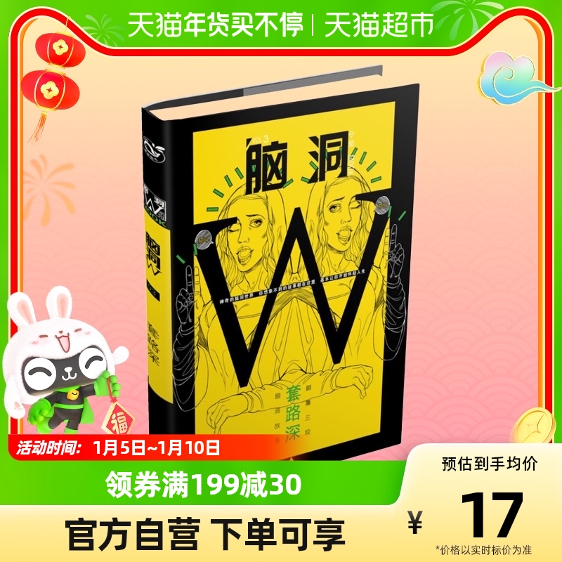 脑洞w，脑洞w系列全册