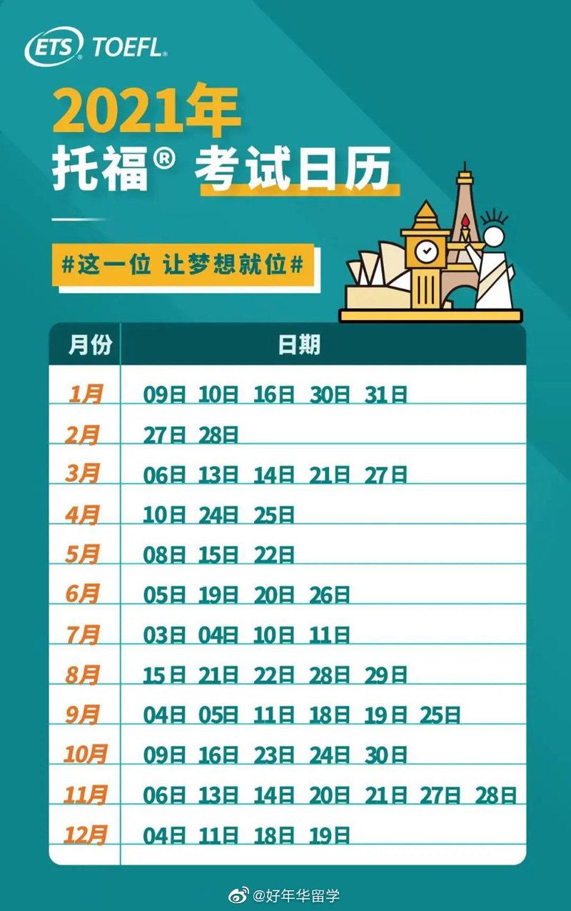 留学日历，留学签证日期