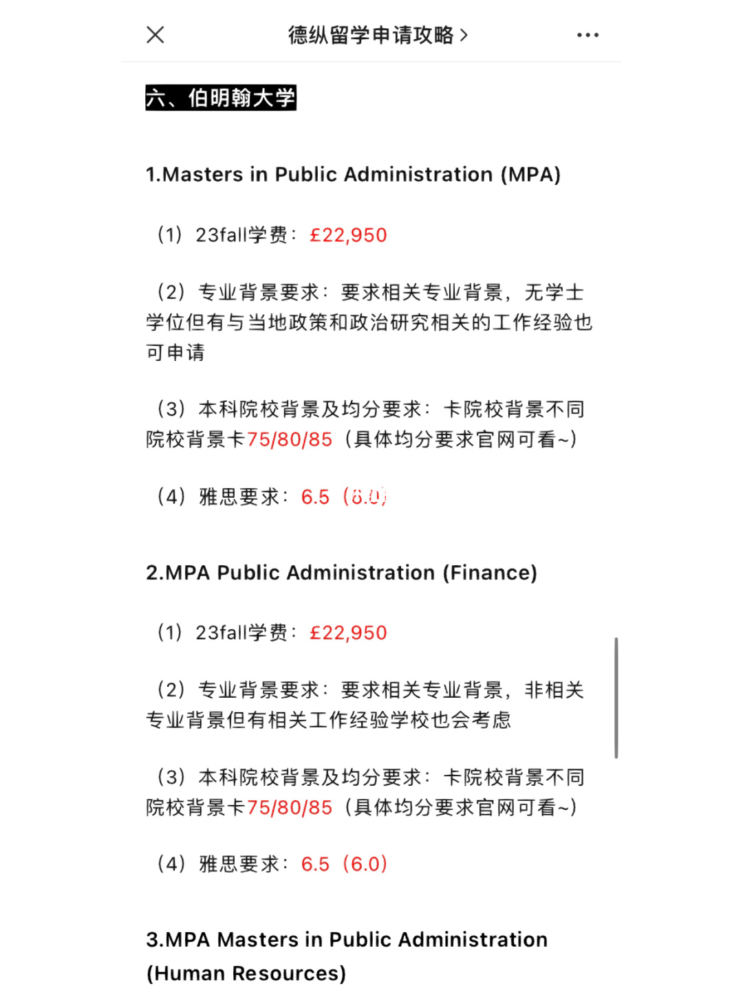 mpa留学，mpa留学前景