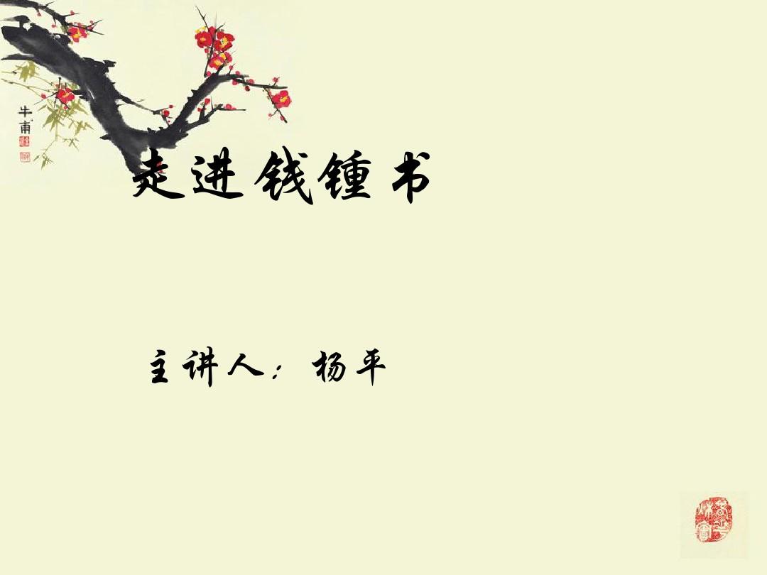 钱钟书留学，钱钟书留学经历