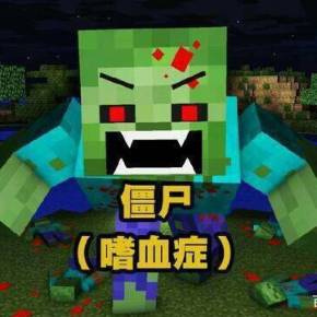 包含在遍地都是丧尸的世界里唯独我不被袭击的词条
