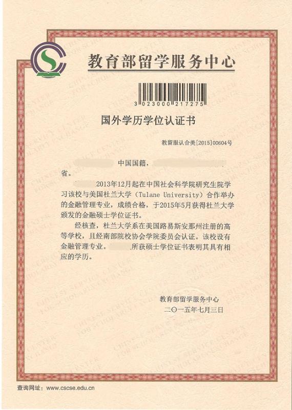 留学服务中心认证，留学服务中心认证要多久
