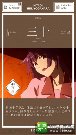 历物语，历物语最后为什么要被杀