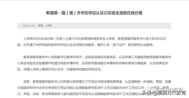 教育部留学认证官网，教育部留学学历认证网官网