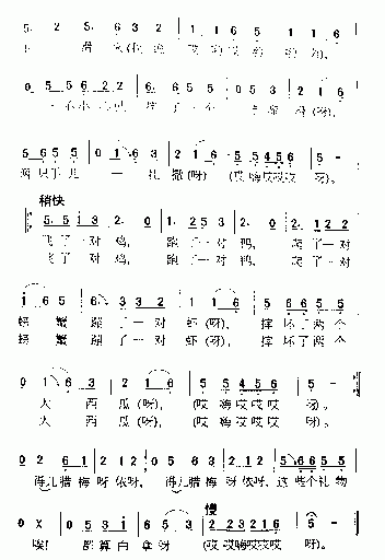 瞧情郎，瞧情郎郭颂