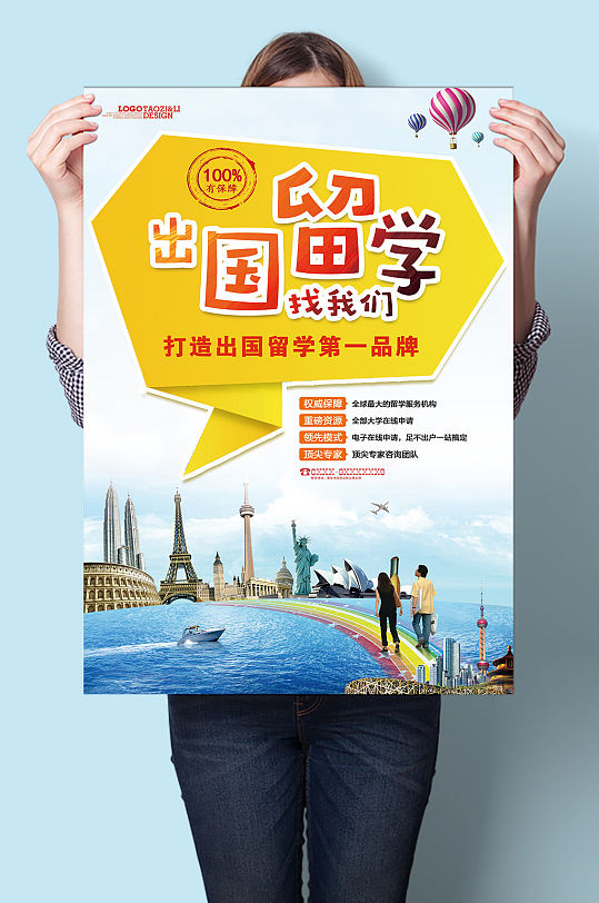 留学广告图，出国留学广告海报