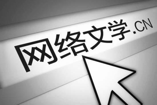 小说投稿平台，网络小说投稿平台