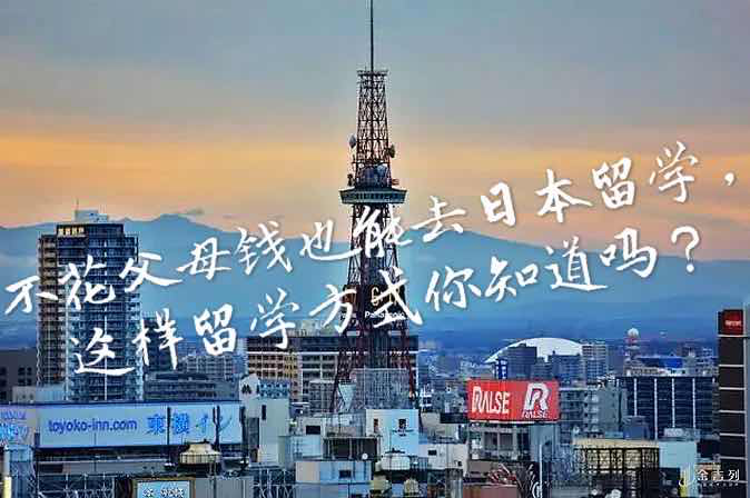 日本留学回国后的待遇，日本留学回国再去日本工作可以吗