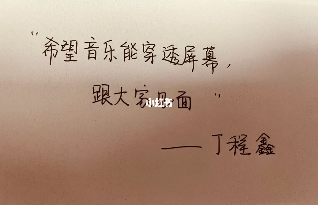 丁程鑫语录，丁程鑫语录励志语录