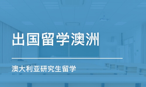澳洲留学资金，澳洲留学资金来源证明