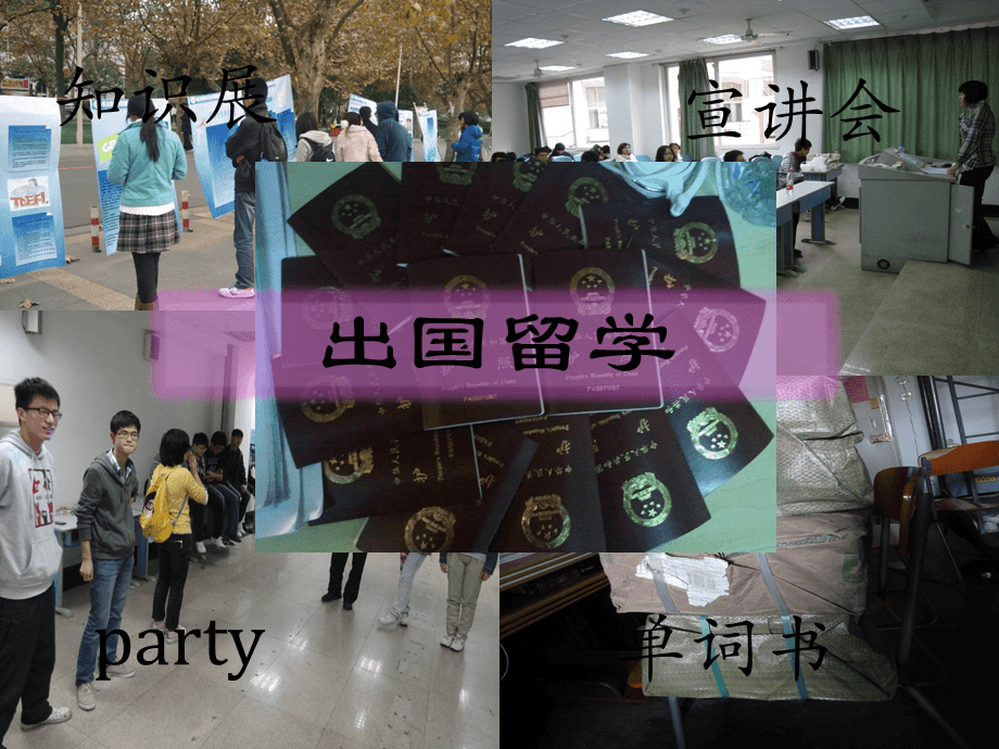 出国留学宣讲，出国留学的讲座宣传