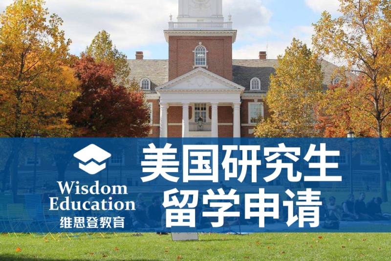 美国研究生留学规划，美国研究生留学规划方案