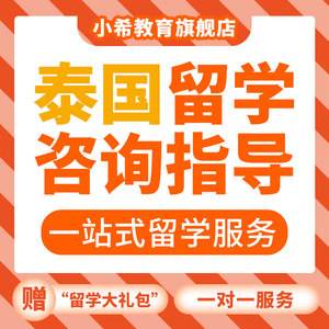 泰国留学签证代办，泰国留学签证代办广州