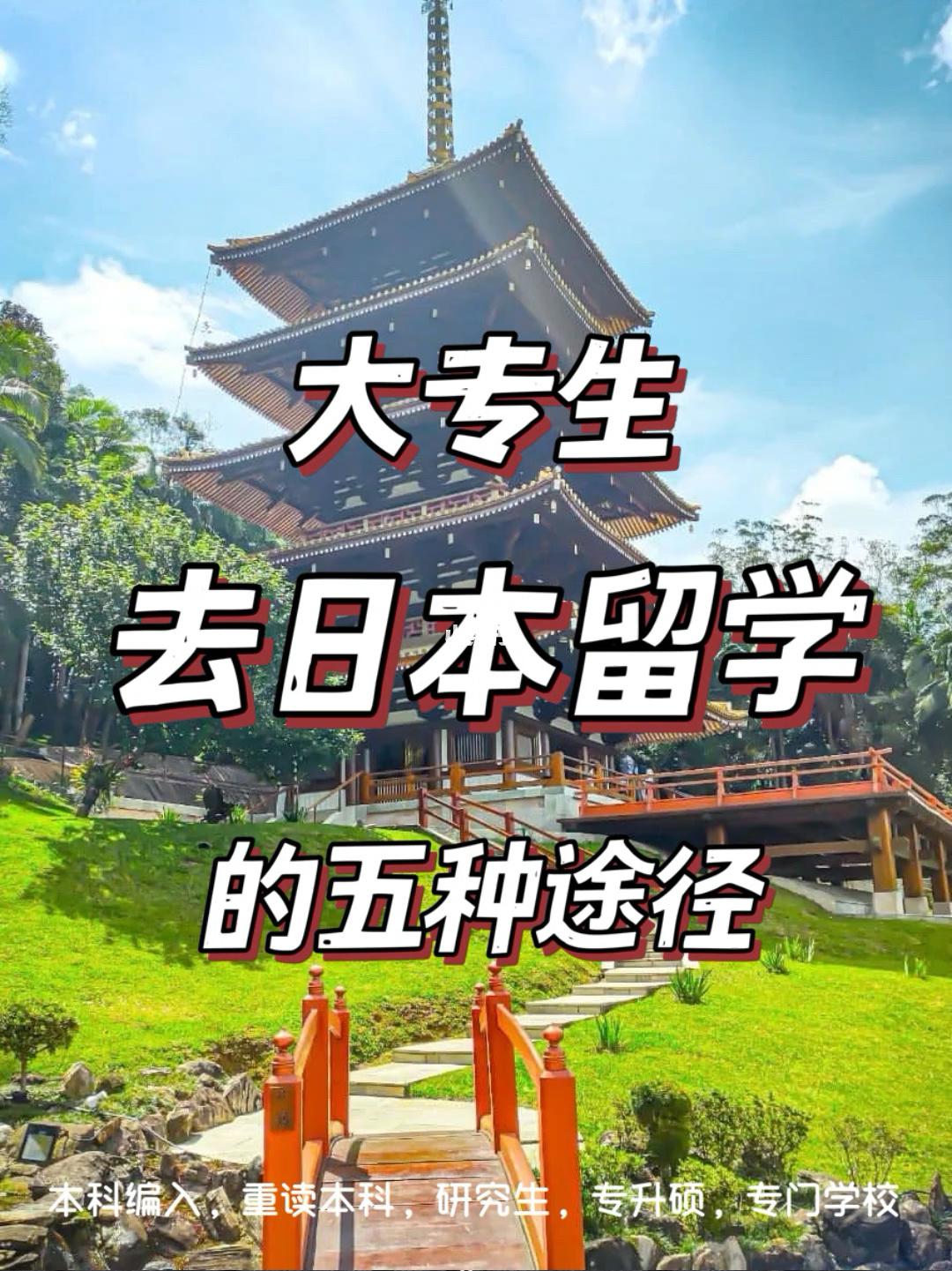 大专去日本留学条件，大专去日本留学条件怎么样