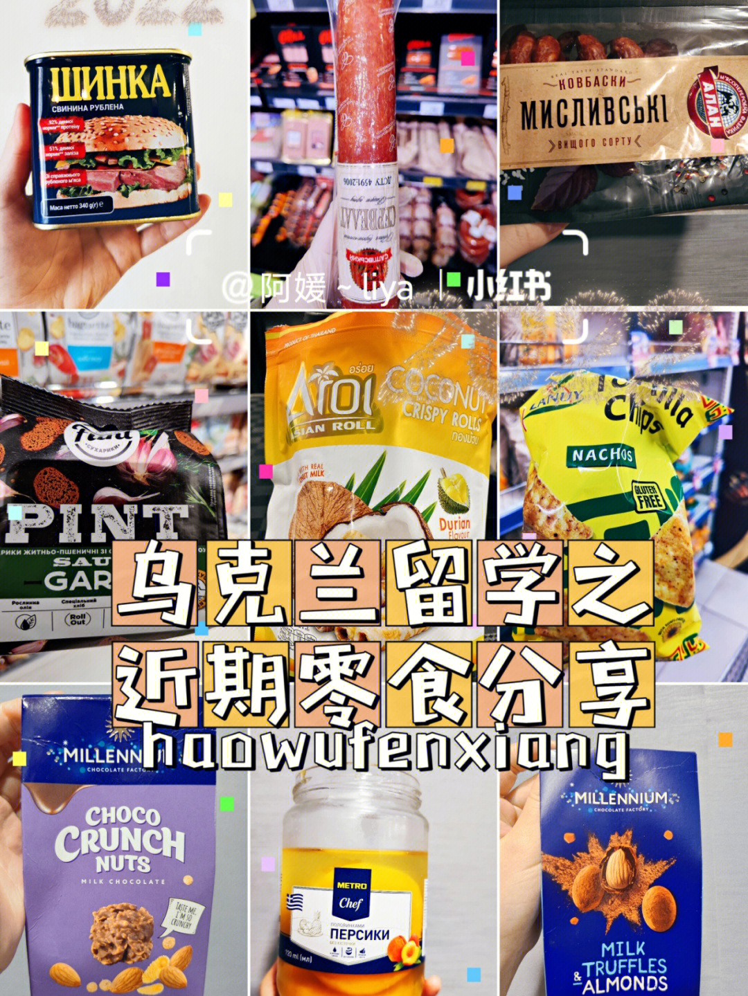 留学生零食，留学生零花钱