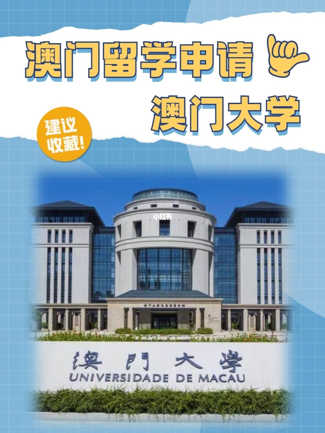澳门留学政策，香港澳门留学条件