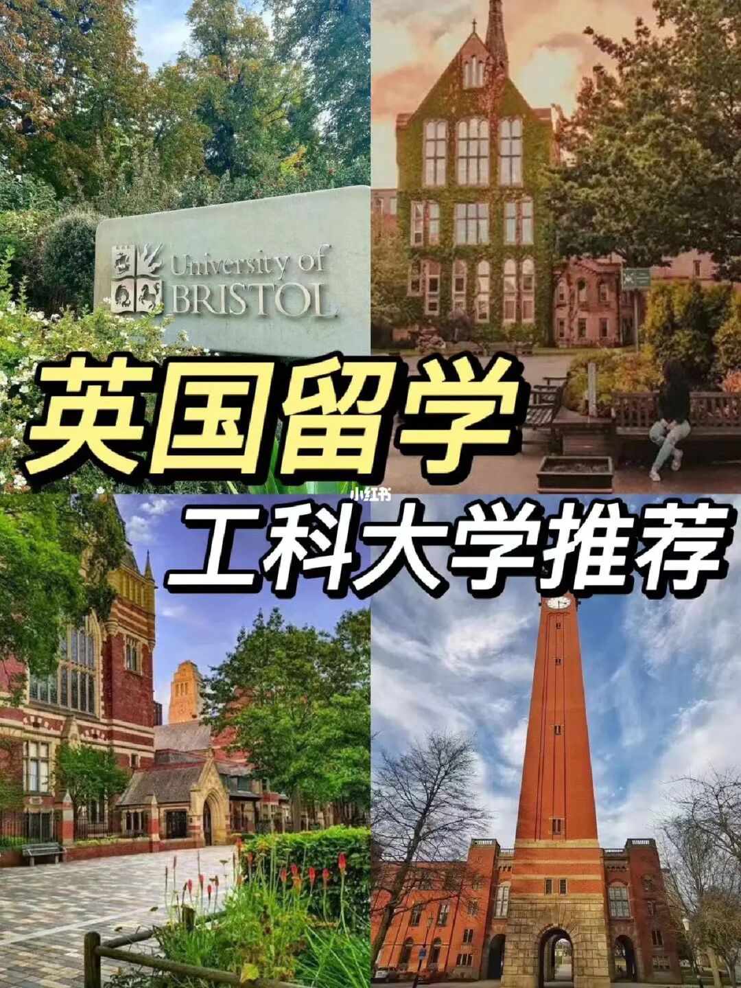 英国留学工科，英国留学工科排名前十
