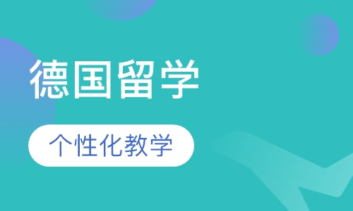 成都留学机构排名，成都留学机构哪个最好