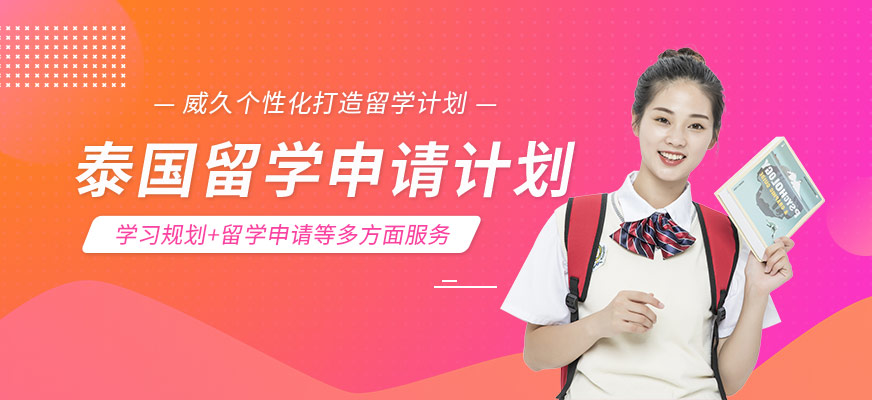 威久留学沈阳，重庆威久留学怎么样