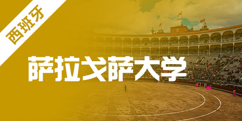 西班牙留学报名，西班牙语国家留学