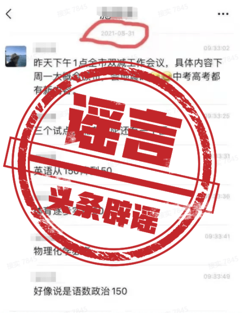 谣言的英语，谣言的英语音标