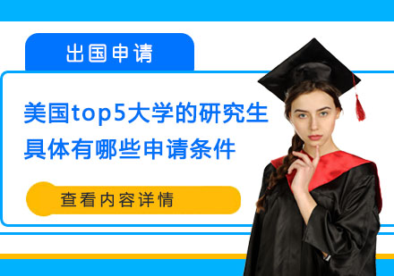 工业工程研究生留学，留学美国工业工程专业