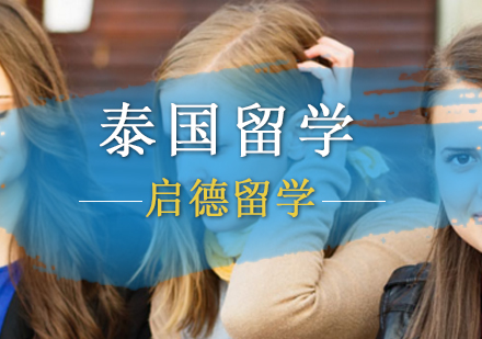 启德留学大连，启德留学大连分公司