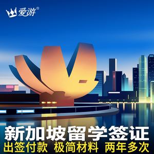 新加坡出国留学咨询，新加坡出国留学咨询电话
