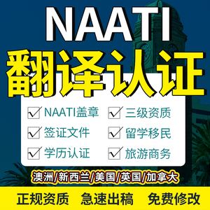 留学认证翻译，留学申请证书翻译