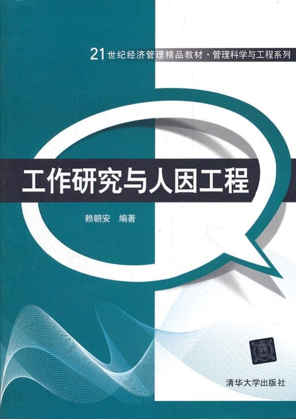 关于人因工程留学的信息