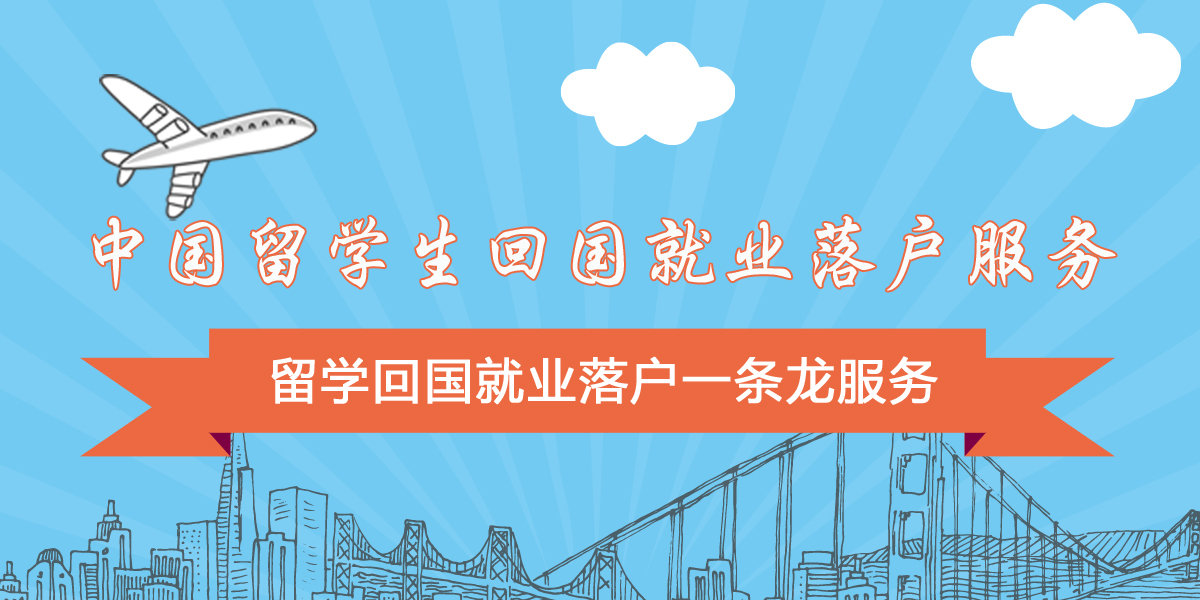 留学服务网，中国留学服务中心官网
