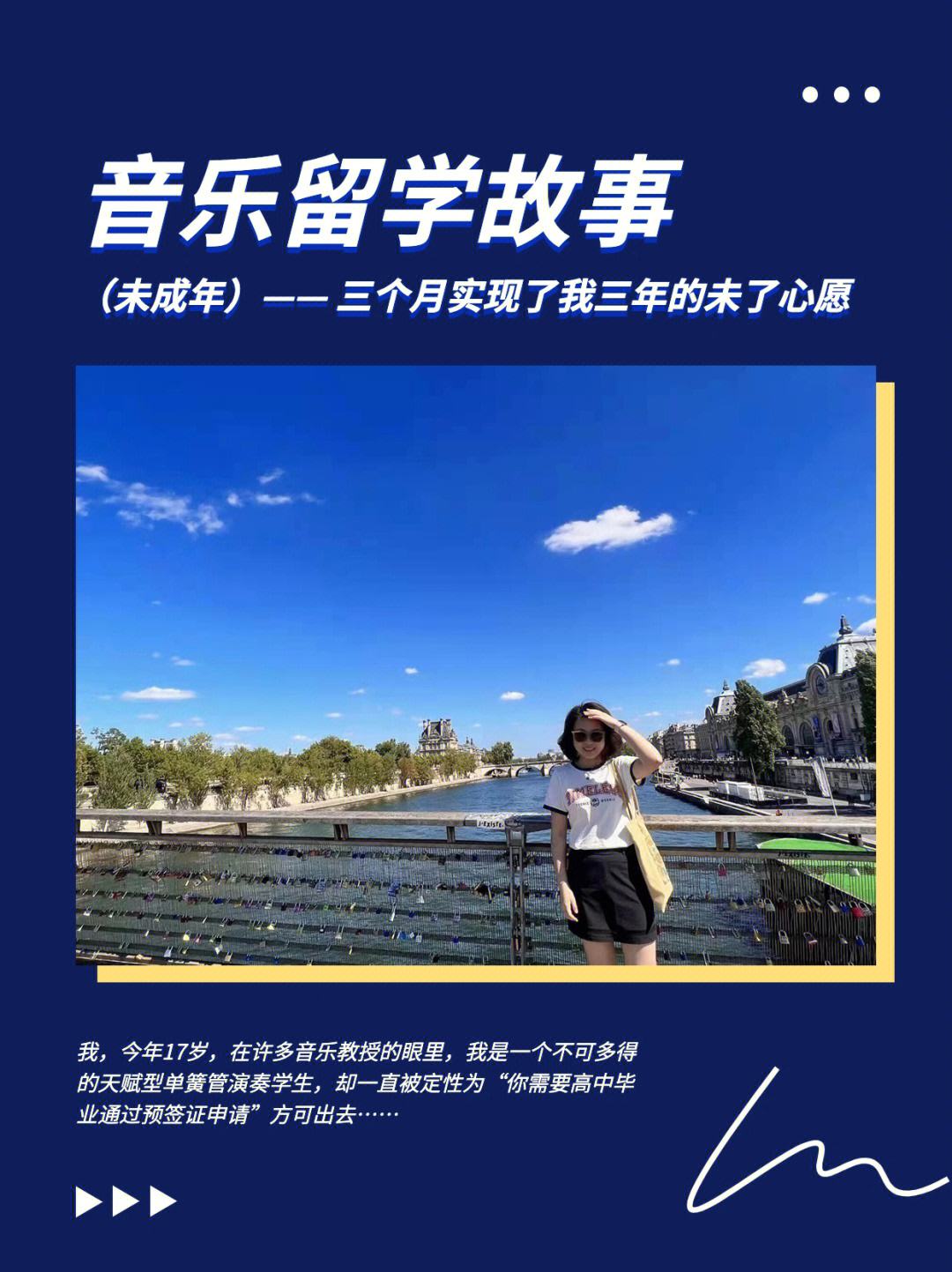 留学故事，留学故事 巴黎的灯红酒绿