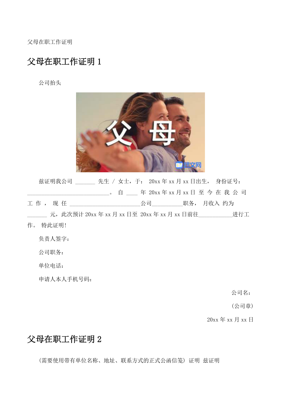 留学生父母在职证明，留学生父母在职证明怎么写