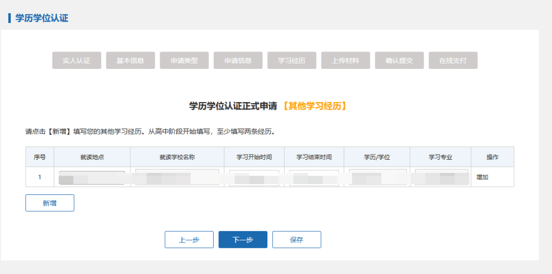 留学生学历认证造假，留学认证前置学历造假