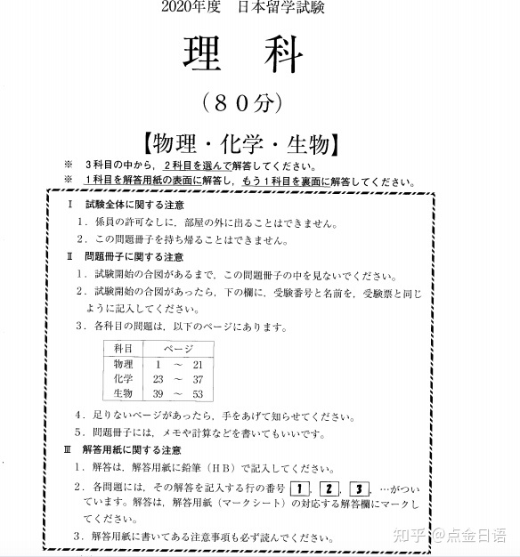 日本留学生考试数学，日本留学生考试数学考什么