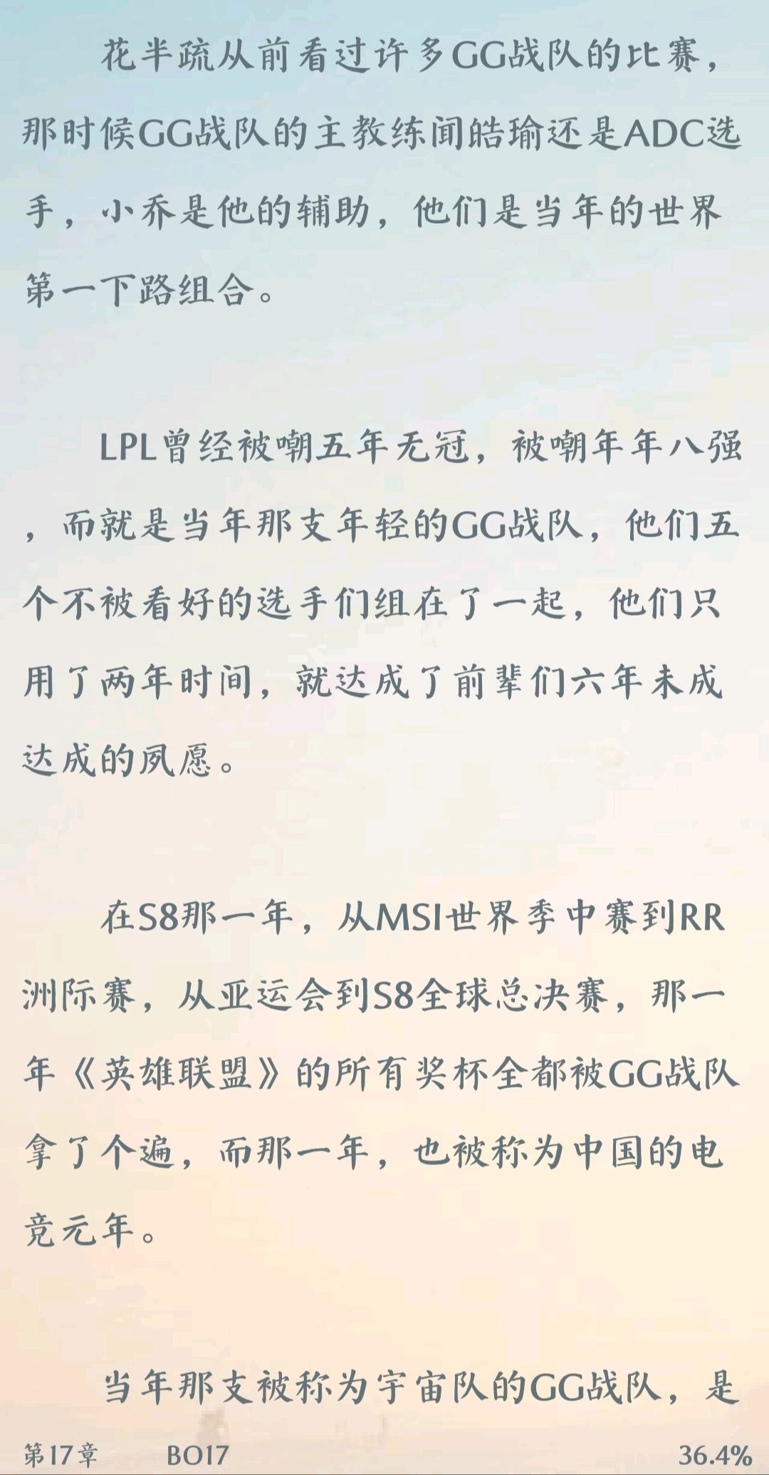 原耽电竞文，荣光电竞