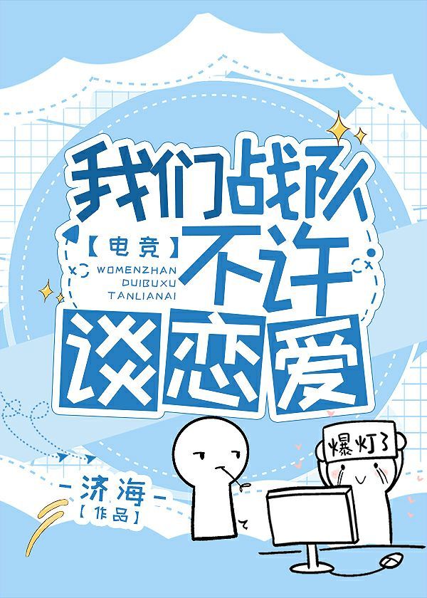 原耽电竞文，荣光电竞