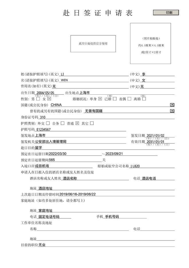 日本留学签证材料，日本留学签证材料自己主动撤销和被动撤销的区别