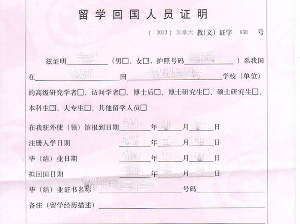 留学回国证明如何办理，留学回国证明如何办理手续