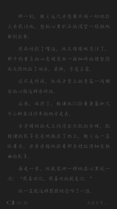 魏之远，魏之远是什么时候爱上的