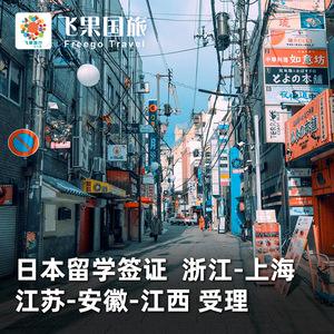 日本留学签证怎么办，去日本留学的签证怎么办