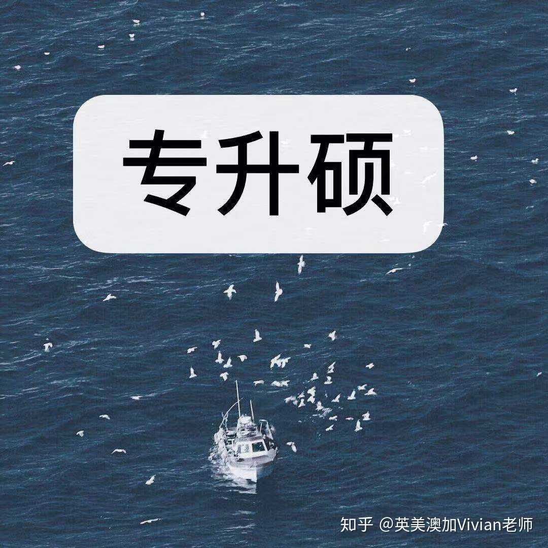 加拿大专升硕留学，加拿大专升硕项目大学