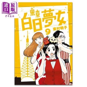东村明子，东村明子还记得我吗